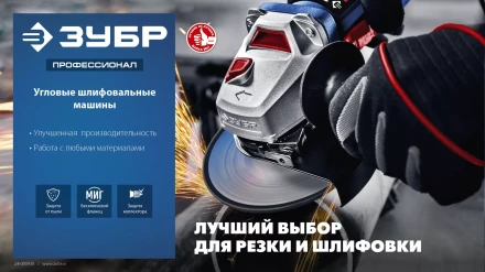 ЗУБР 2600 Вт, d230 мм, УШМ, Профессионал (УШМ-П230-2600 П) купить в Нижневартовске