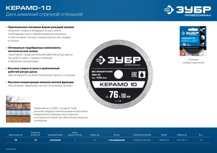 ЗУБР Керамо-10, d 76 мм, (10 мм, 5 х 1.2 мм), сплошной алмазный диск, Профессионал (36664-076) купить в Нижневартовске