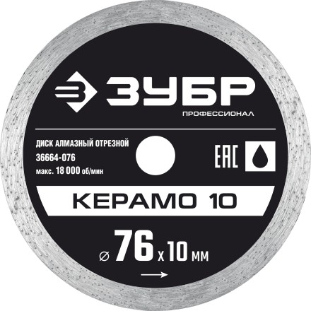 ЗУБР Керамо-10, d 76 мм, (10 мм, 5 х 1.2 мм), сплошной алмазный диск, Профессионал (36664-076) купить в Нижневартовске