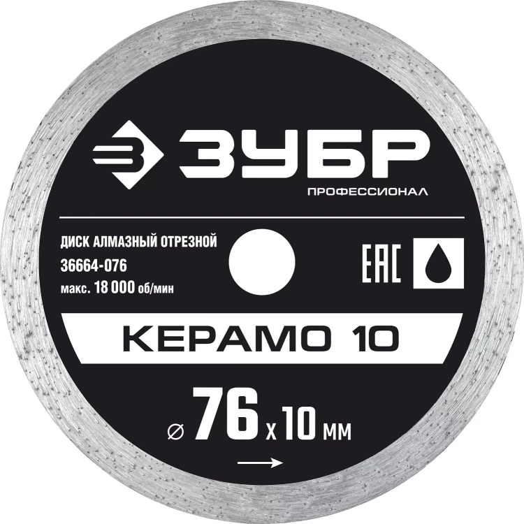 ЗУБР Керамо-10, d 76 мм, (10 мм, 5 х 1.2 мм), сплошной алмазный диск, Профессионал (36664-076) купить в Нижневартовске