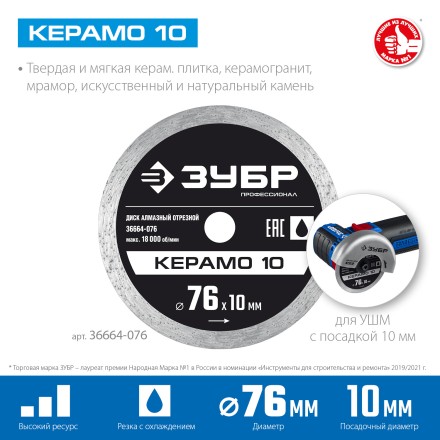 ЗУБР Керамо-10, d 76 мм, (10 мм, 5 х 1.2 мм), сплошной алмазный диск, Профессионал (36664-076) купить в Нижневартовске