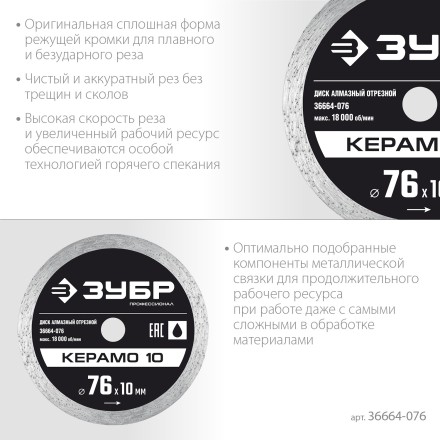 ЗУБР Керамо-10, d 76 мм, (10 мм, 5 х 1.2 мм), сплошной алмазный диск, Профессионал (36664-076) купить в Нижневартовске