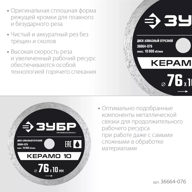 ЗУБР Керамо-10, d 76 мм, (10 мм, 5 х 1.2 мм), сплошной алмазный диск, Профессионал (36664-076) купить в Нижневартовске