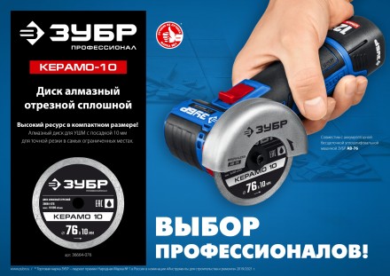 ЗУБР Керамо-10, d 76 мм, (10 мм, 5 х 1.2 мм), сплошной алмазный диск, Профессионал (36664-076) купить в Нижневартовске