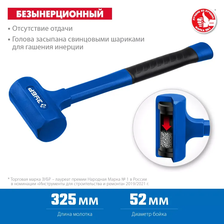 ЗУБР БМО, 52 мм, 900 г, безынерционный молоток, Профессионал (2049-900) купить в Нижневартовске