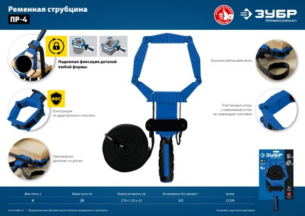 ЗУБР ПР-4, 4 м, ременная струбцина, Профессионал (32208) купить в Нижневартовске