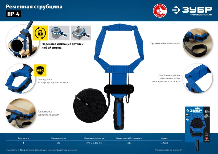 ЗУБР ПР-4, 4 м, ременная струбцина, Профессионал (32208) купить в Нижневартовске