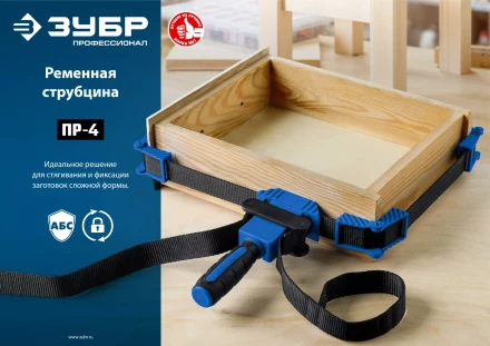 ЗУБР ПР-4, 4 м, ременная струбцина, Профессионал (32208) купить в Нижневартовске