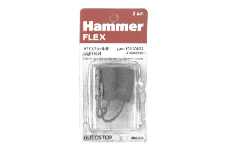 Щетки угольные HAMMER 404-234 купить в Нижневартовске