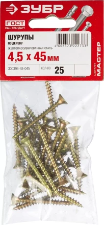 Шурупы ЗУБР "МАСТЕР" по дереву желтопассивированные, 4.5x45мм, 25шт 300396-45-045 купить в Нижневартовске