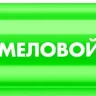 ЗУБР ММ-400 зеленый, 2 мм меловой маркер (06332-4) купить в Нижневартовске