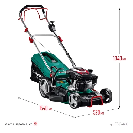 ЗУБР 460 мм, 4.5 л.с., бензиновая самоходная газонокосилка (ГБС-460) купить в Нижневартовске