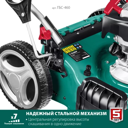 ЗУБР 460 мм, 4.5 л.с., бензиновая самоходная газонокосилка (ГБС-460) купить в Нижневартовске