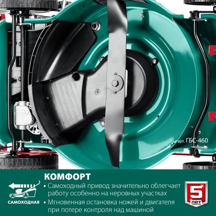 ЗУБР 460 мм, 4.5 л.с., бензиновая самоходная газонокосилка (ГБС-460) купить в Нижневартовске