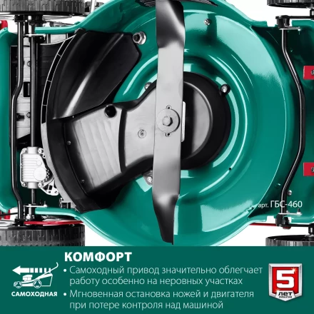 ЗУБР 460 мм, 4.5 л.с., бензиновая самоходная газонокосилка (ГБС-460) купить в Нижневартовске