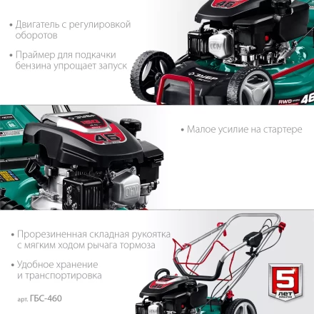 ЗУБР 460 мм, 4.5 л.с., бензиновая самоходная газонокосилка (ГБС-460) купить в Нижневартовске