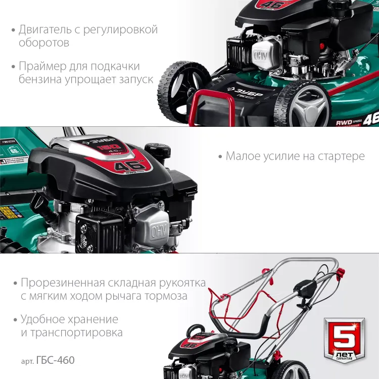ЗУБР 460 мм, 4.5 л.с., бензиновая самоходная газонокосилка (ГБС-460) купить в Нижневартовске