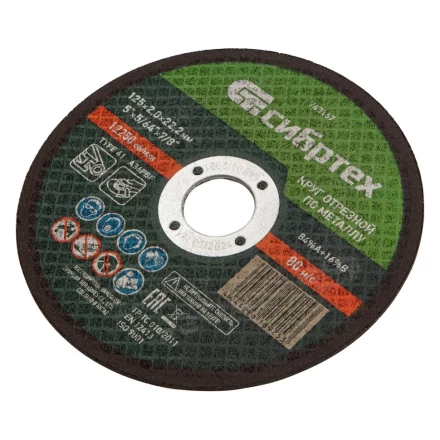 Круг отрезной по металлу, 125 х 2,0 х 22,2 мм Сибртех 743167 купить в Нижневартовске