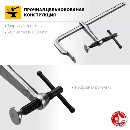 ЗУБР КС-200/80, F, 200 х 80 мм, цельнокованая струбцина, Профессионал (32157-080-200) купить в Нижневартовске