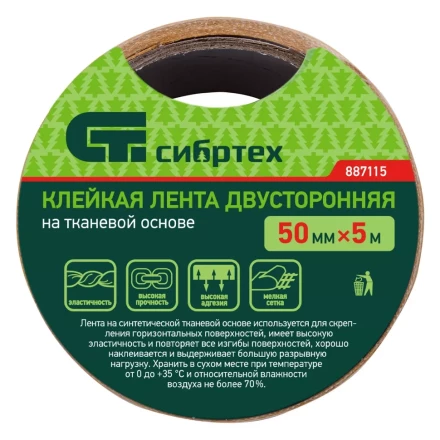 Лента клейкая двусторонняя, 50 мм х 5 м, на тканевой основе Сибртех 887115 купить в Нижневартовске
