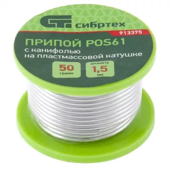 Припой с канифолью D 1,5 мм 50 г POS61 на пластмассовой катушке Сибртех 913375 купить в Нижневартовске