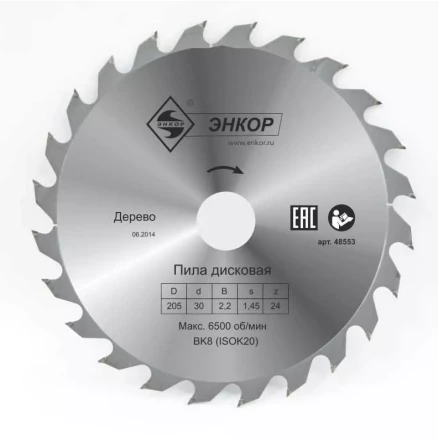 Диск пильный по дереву ф205х30 z24 Энкор 48553 купить в Нижневартовске
