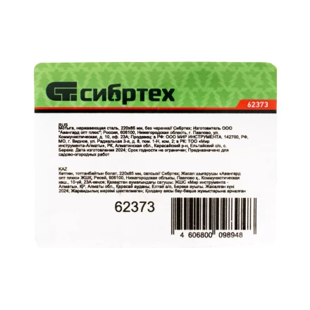 Мотыга Сибртех 62373 нержавеющая сталь, 220х85 мм, без черенка купить в Нижневартовске