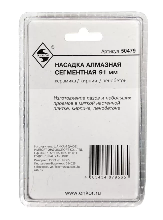 Насадка алмазная сегментная 92мм Энкор 50479 купить в Нижневартовске