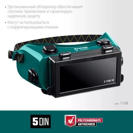 Панорамные очки газосварщика с откидным блоком 1108 купить в Нижневартовске