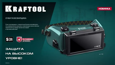 Панорамные очки газосварщика с откидным блоком 1108 купить в Нижневартовске