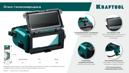 Панорамные очки газосварщика с откидным блоком 1108 купить в Нижневартовске