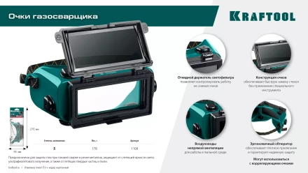 Панорамные очки газосварщика с откидным блоком 1108 купить в Нижневартовске