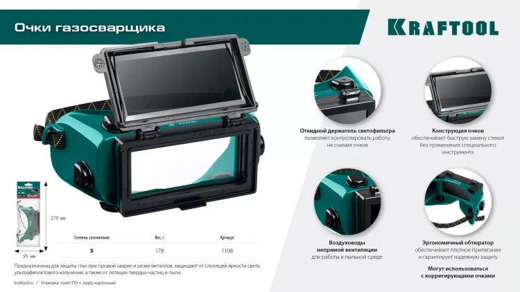 Панорамные очки газосварщика с откидным блоком 1108 купить в Нижневартовске