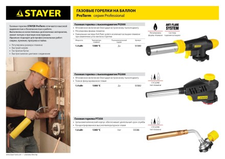 Газовая горелка &quot;ProTerm&quot; на баллон, STAYER &quot;PROFESSIONAL&quot; 55580, с пьезоподжигом, регулировка пламени, цанговое соединение, 1300С 55580 купить в Нижневартовске