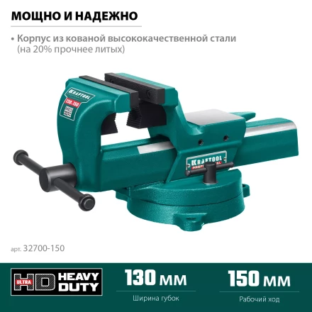 Тиски KRAFTOOL FORGE кованные стальные 32700-150 купить в Нижневартовске