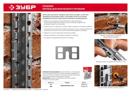 Крепление для установки маячковых профилей КРЕММЕР пакет серия МАСТЕР купить в Нижневартовске