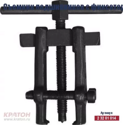 Съемник подшипников с фиксатором Кратон 27-76 мм 2 32 01 014 купить в Нижневартовске