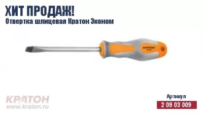 Отвертка "Hobby" шлиц 6 х 150 мм.(Эконом) Кратон 2 09 03 043