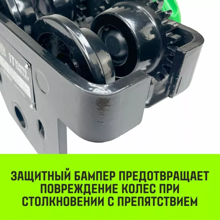 Тележка для ручных талей с цепным приводом HITCH TR200 1 т 3 м (SZ061014) купить в Нижневартовске