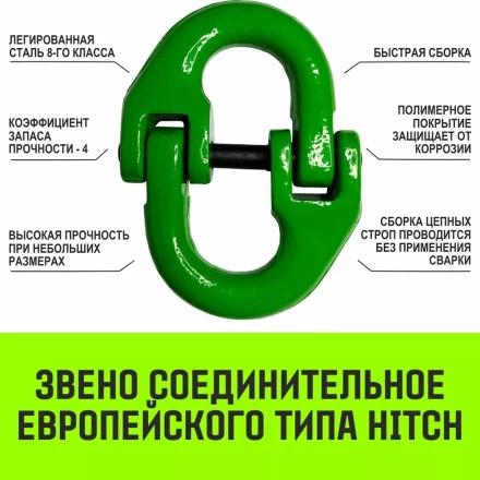 Звено соединительное европейского типа HITCH 32-Т8 кл 31.5 т (SZ071353) купить в Нижневартовске
