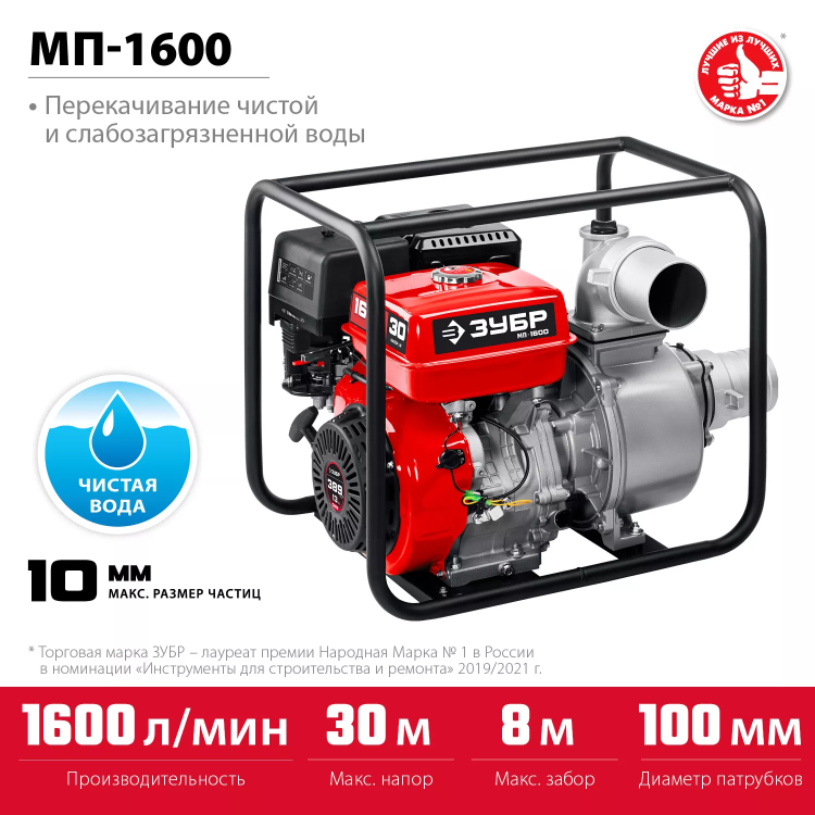 ЗУБР 1600 л/мин, мотопомпа бензиновая (МП-1600) купить в Нижневартовске