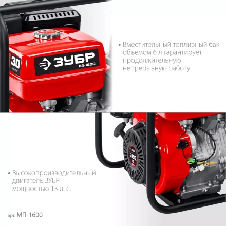 ЗУБР 1600 л/мин, мотопомпа бензиновая (МП-1600) купить в Нижневартовске