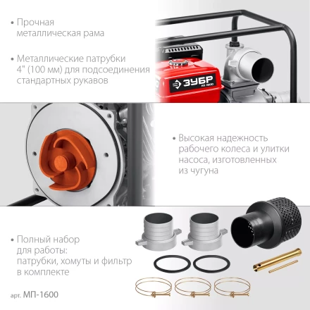 ЗУБР 1600 л/мин, мотопомпа бензиновая (МП-1600) купить в Нижневартовске