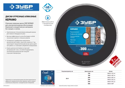 ЗУБР Керамо-25, d 300 мм, (25.4 мм, 7 х 3.2 мм), сплошной алмазный диск, Профессионал (36655-300) купить в Нижневартовске