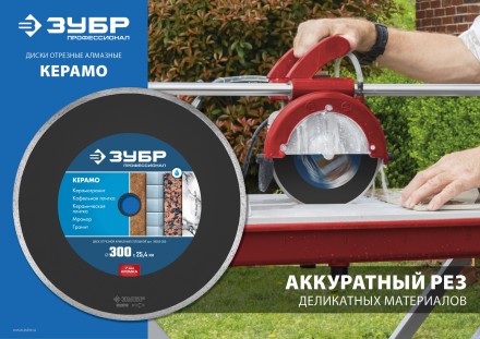 ЗУБР Керамо-25, d 300 мм, (25.4 мм, 7 х 3.2 мм), сплошной алмазный диск, Профессионал (36655-300) купить в Нижневартовске