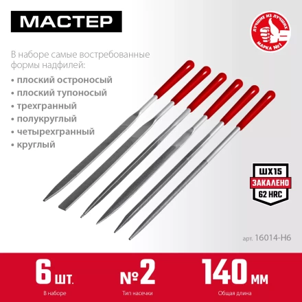 ЗУБР 6 шт, 140 мм, в чехле, с ручками, набор надфилей (16014-H6) купить в Нижневартовске