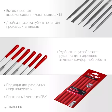 ЗУБР 6 шт, 140 мм, в чехле, с ручками, набор надфилей (16014-H6) купить в Нижневартовске