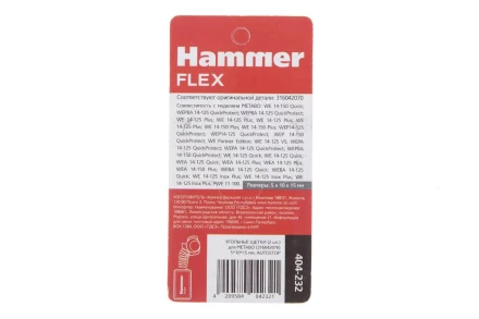 Щетки угольные HAMMER 404-232 купить в Нижневартовске