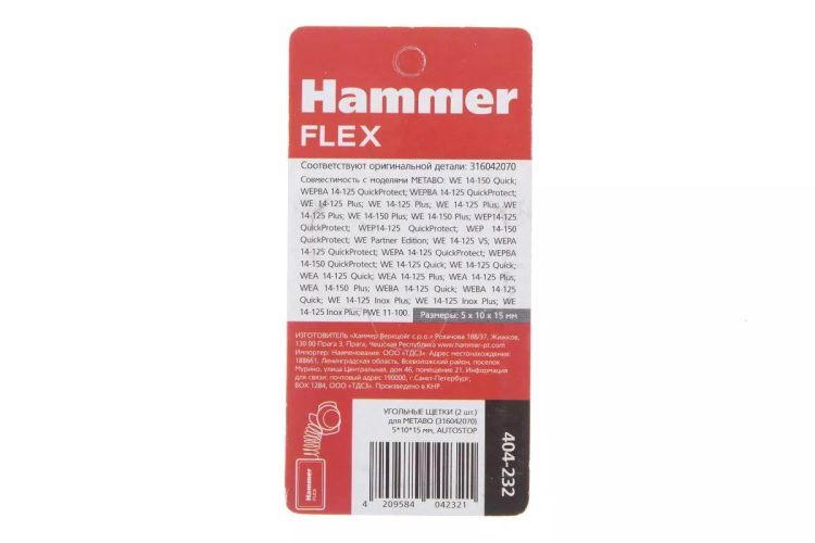 Щетки угольные HAMMER 404-232 купить в Нижневартовске