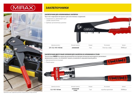 Заклепочник двуручный, MIRAX 31034, для заклёпок d=3,2 / 4,0 / 4,8 мм из алюминия и стали, литой корпус 31034_z01 купить в Нижневартовске